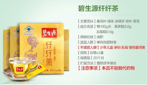 碧生源纤纤茶：不喝奶茶喝中药代茶饮，这也是一种流行