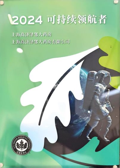 泽邻-2024可持续领航者奖牌特写
